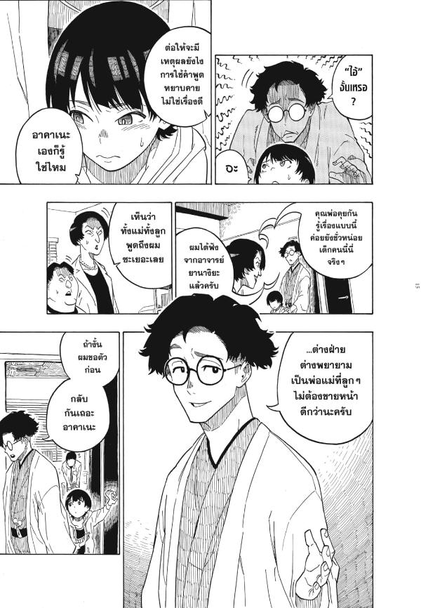 Akane-banashi อาคาเนะ พลิกตำนานวงการราคุโกะ ตอนที่ 1:12